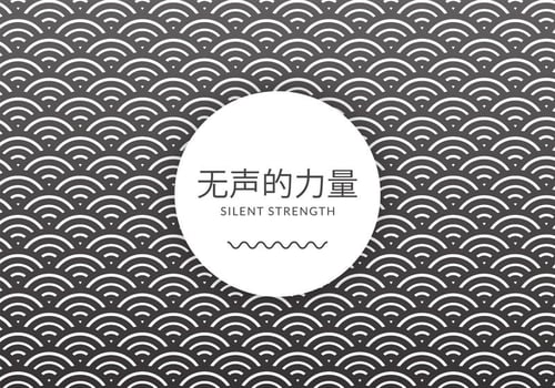 Silent Strength In Chinese Typography Vector