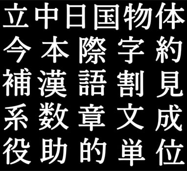 Vector Japanese Kanji Letters