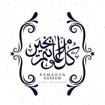 Arabic Islamic calligraphy text Ramadan Kareem vector
