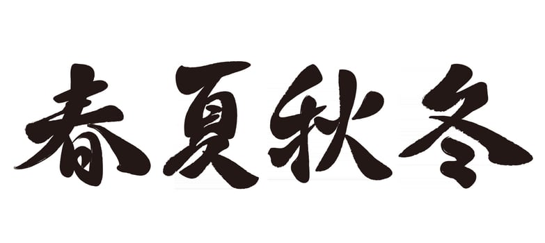 Vector Four Kanji Calligraphy SPRING SUMMER FALL AND WINTER