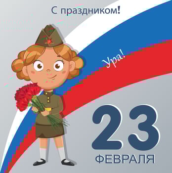 23 February. Happy Defender of the Fatherland Day vector