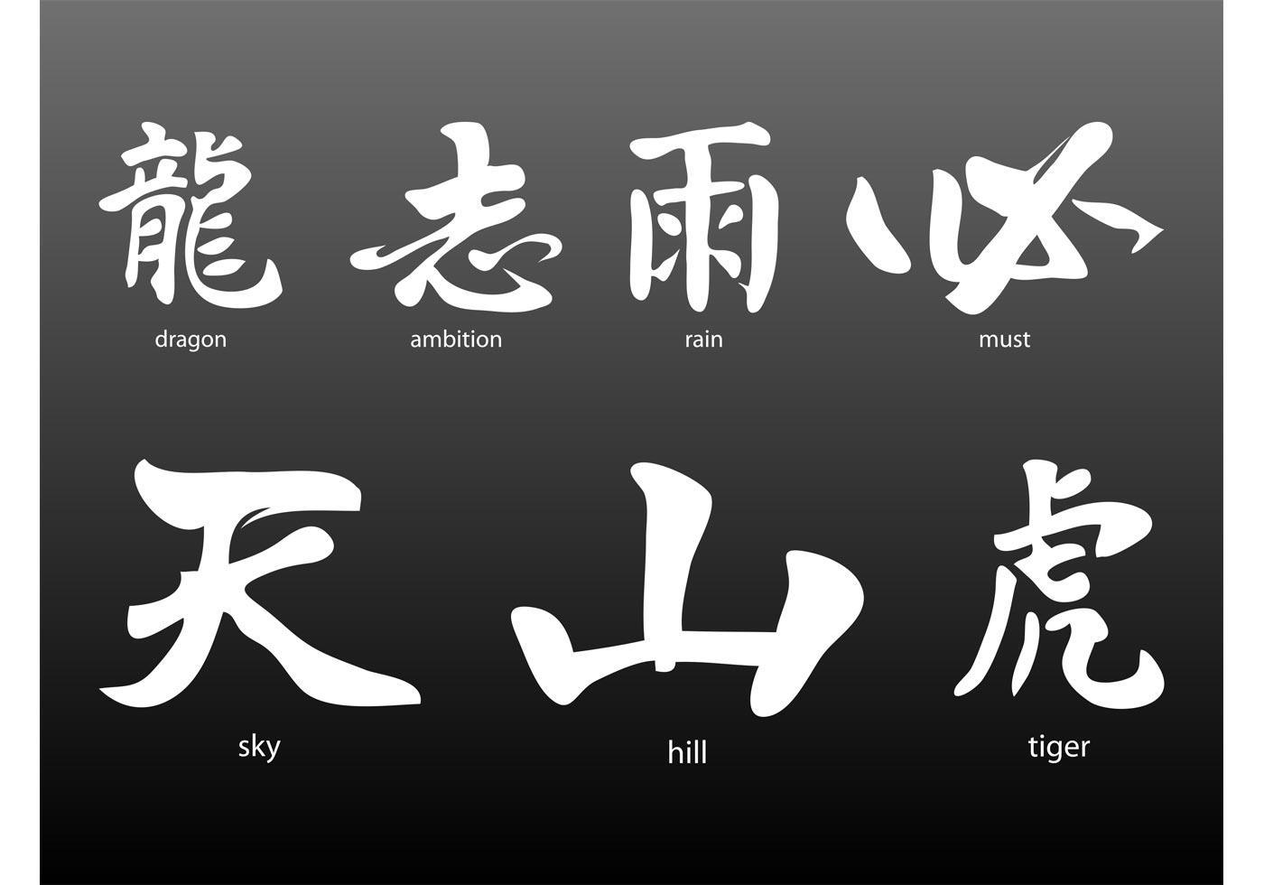 Иероглиф цвет. Китайские иероглифы. Кандзи. Японские иероглифы вектор.