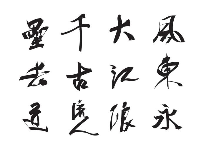 Chinese Calligraphy Brush Vectors 