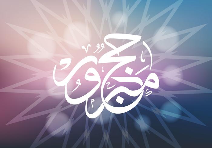 Free Hajj Mabroor Vector Free Hajj Mabroor Vector