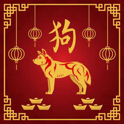Año nuevo chino del perro con la ilustración del vector del ornamento rojo y oro