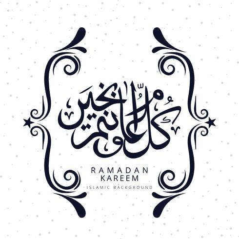 Arabic Islamic calligraphy text Ramadan Kareem vector 