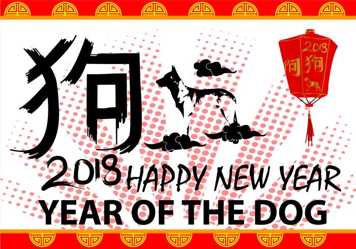 2018 Year of The Dog vector