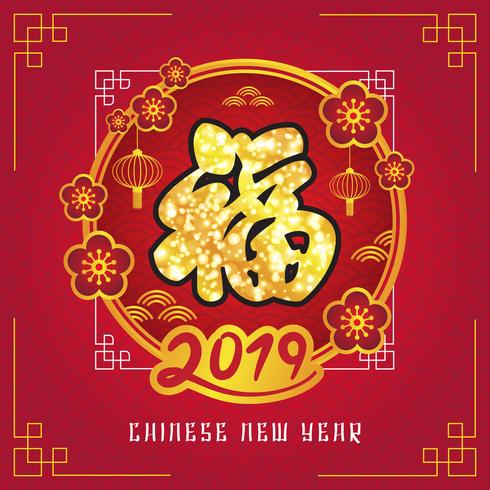 Happy Chinese New Year 2019 Banner Background. vector illustration