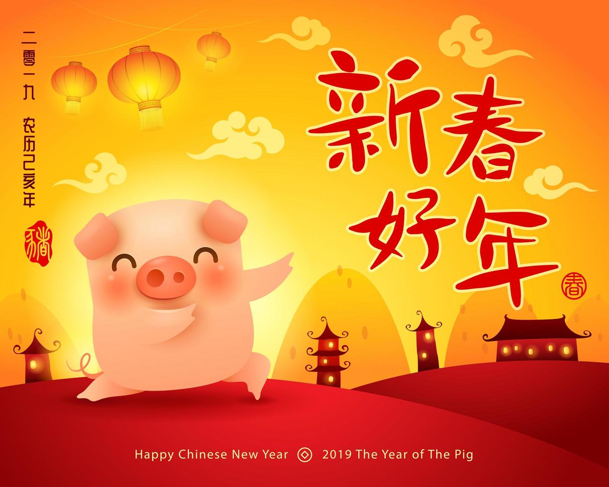 Chinese New Year The year of the pig vector