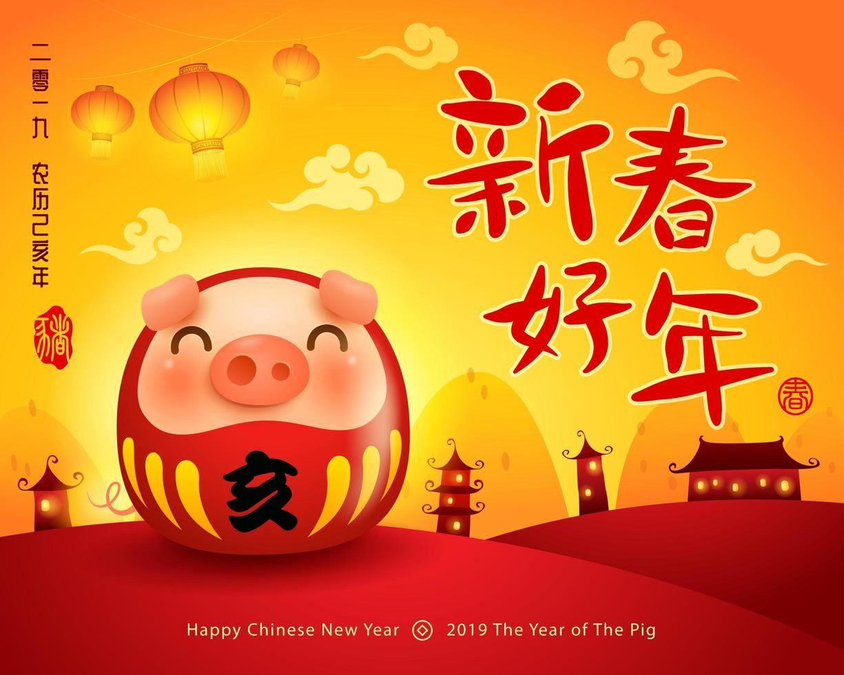 Chinese New Year The year of the pig vector