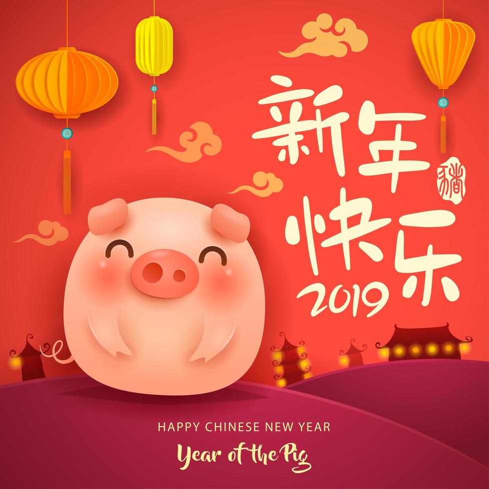 Chinese New Year The year of the pig vector