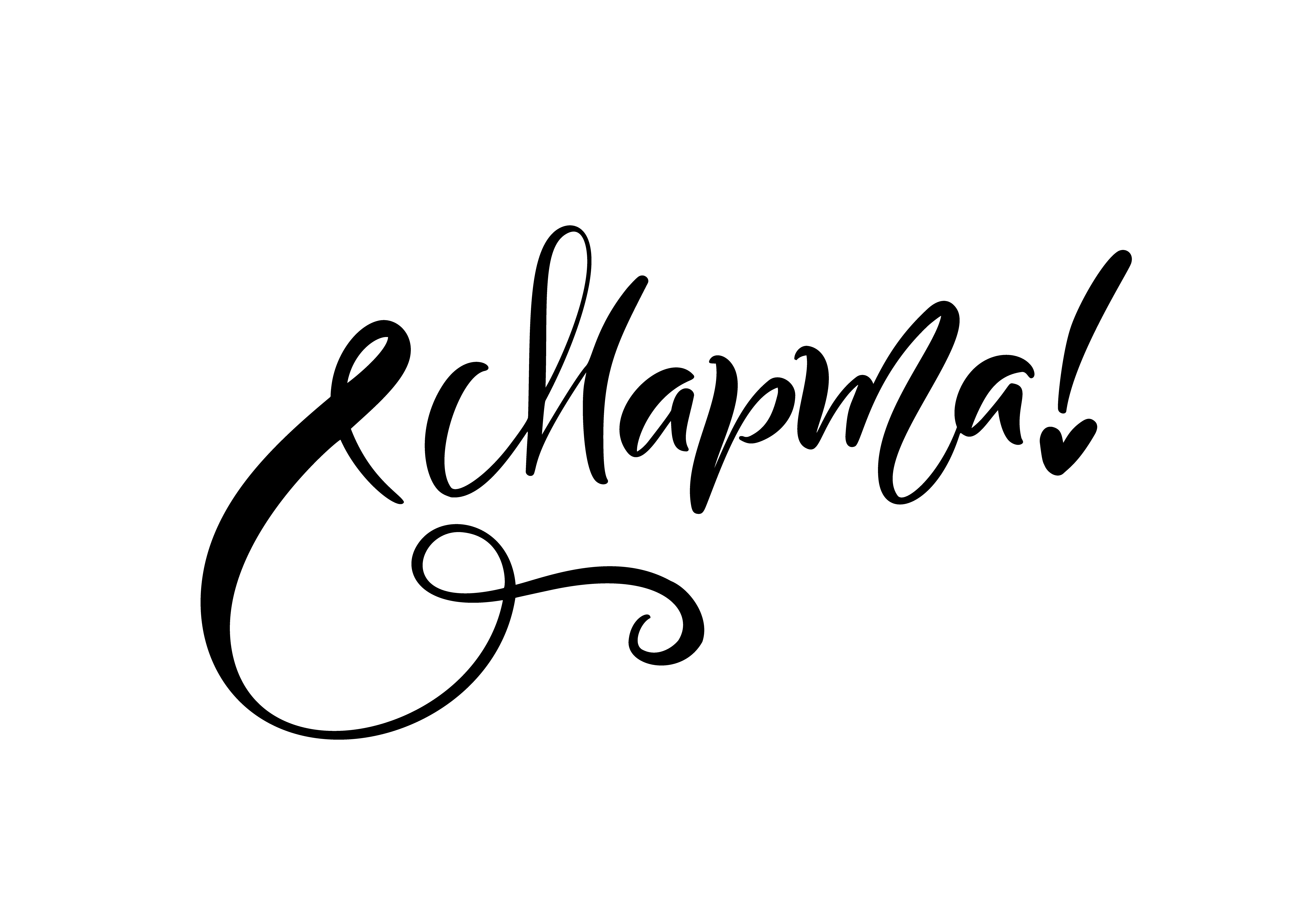 каллиграфия цифры. каллиграфия пинтерест. с восьмым марта леттеринг. каллиграфия 8. 8 марта каллиграфия.