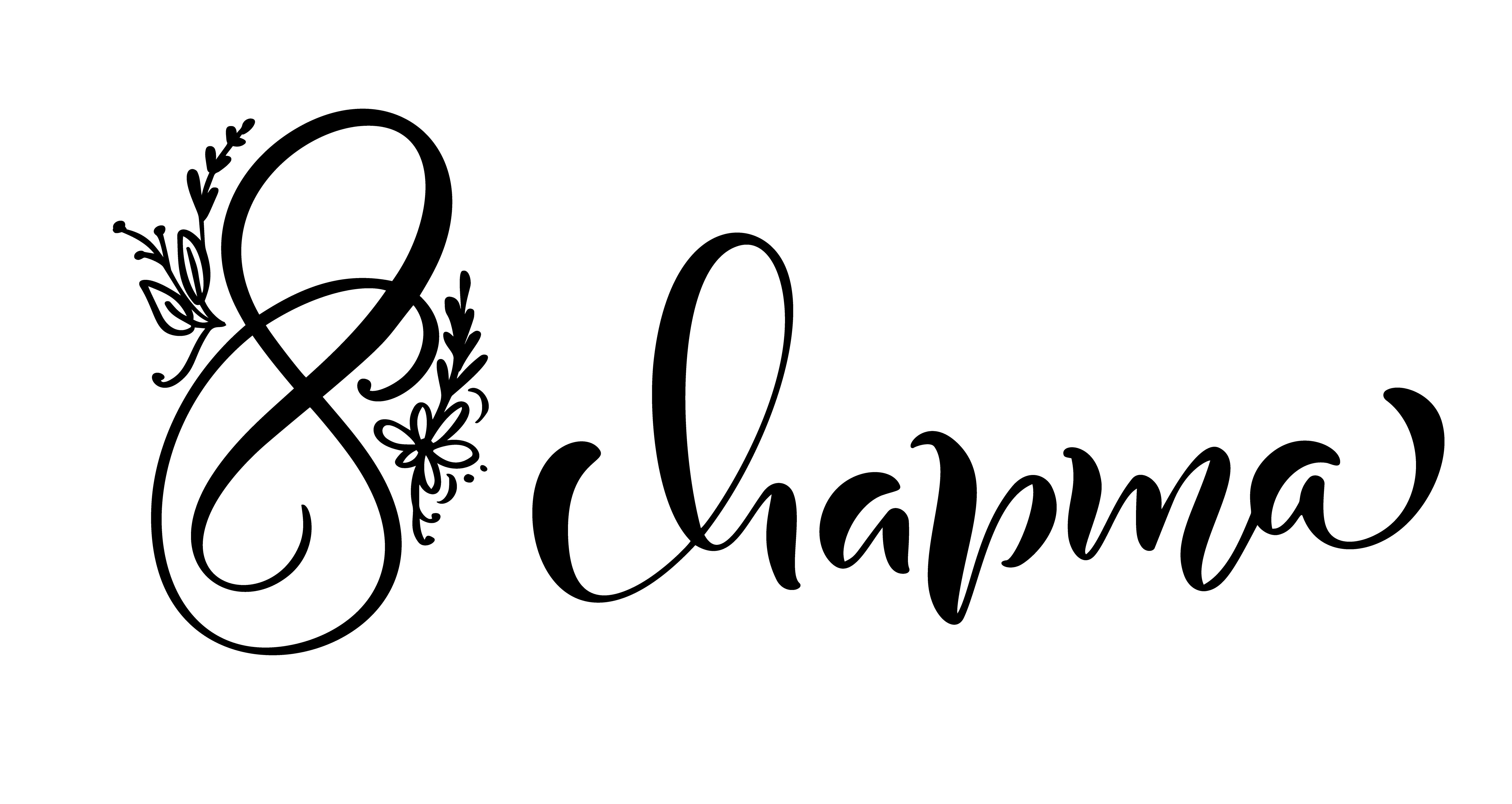 каллиграфическая надпись с 8 марта. каллиграфия 8. каллиграфические надписи для открыток. красивая восьмерка. каллиграфические надписи.