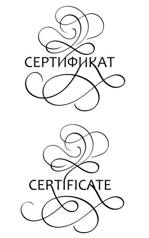 Palabra del certificado con flourish en el fondo blanco. Ilustración de vector de letras de caligrafía EPS10