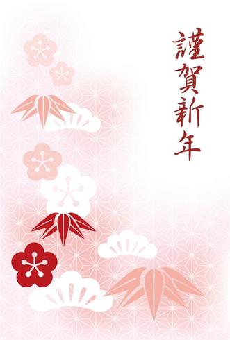 New Years card template with Japanese New Years  vector