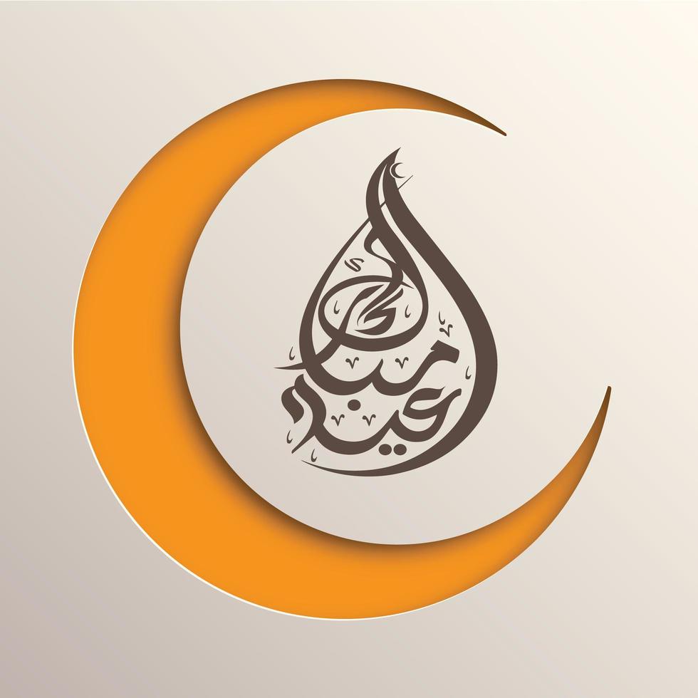 diseño de caligrafía saludos eid vector