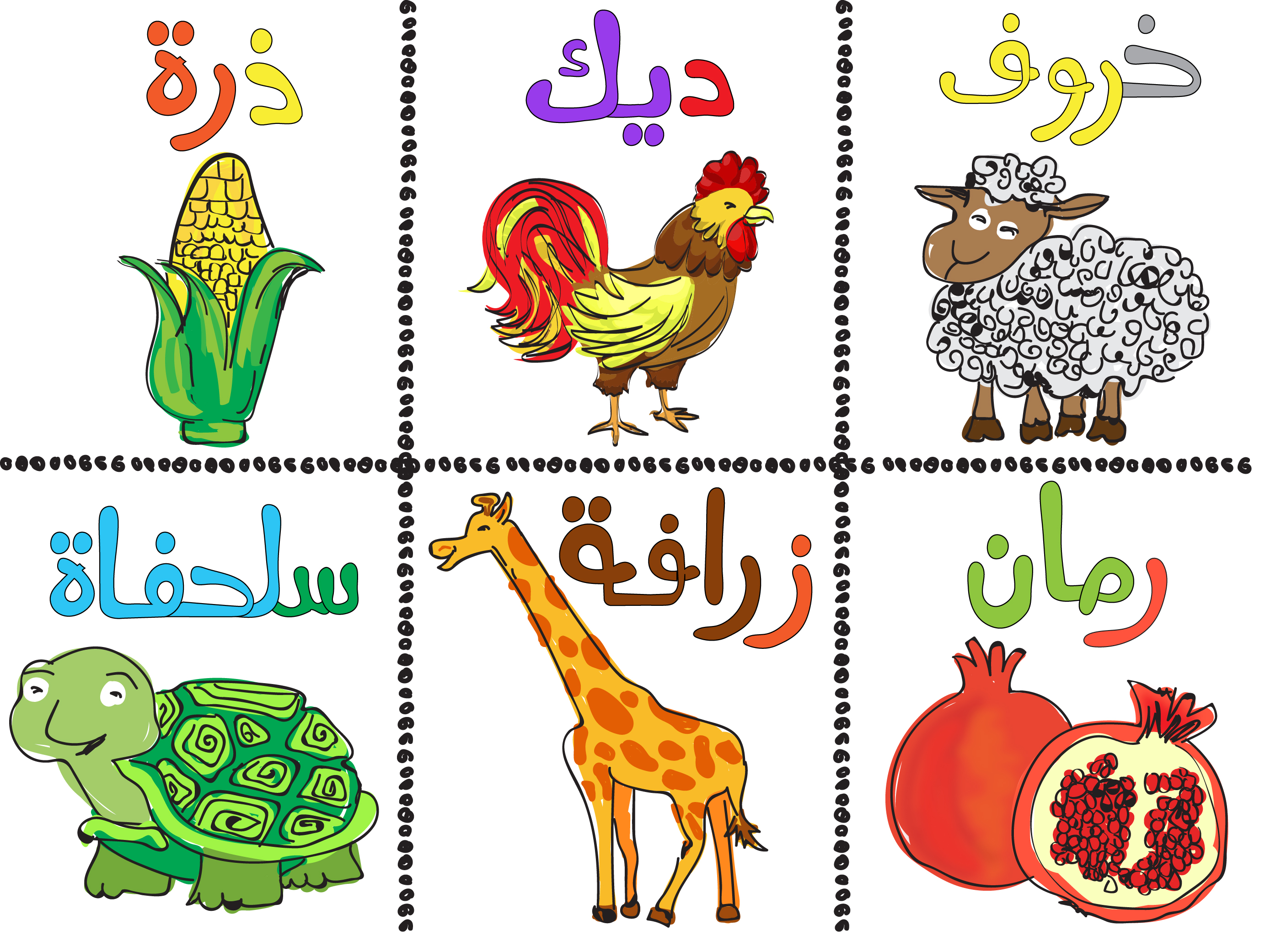 Doodle Style Arabic Alphabet and Animals Set 1101263 Vector Art at Vecteezy