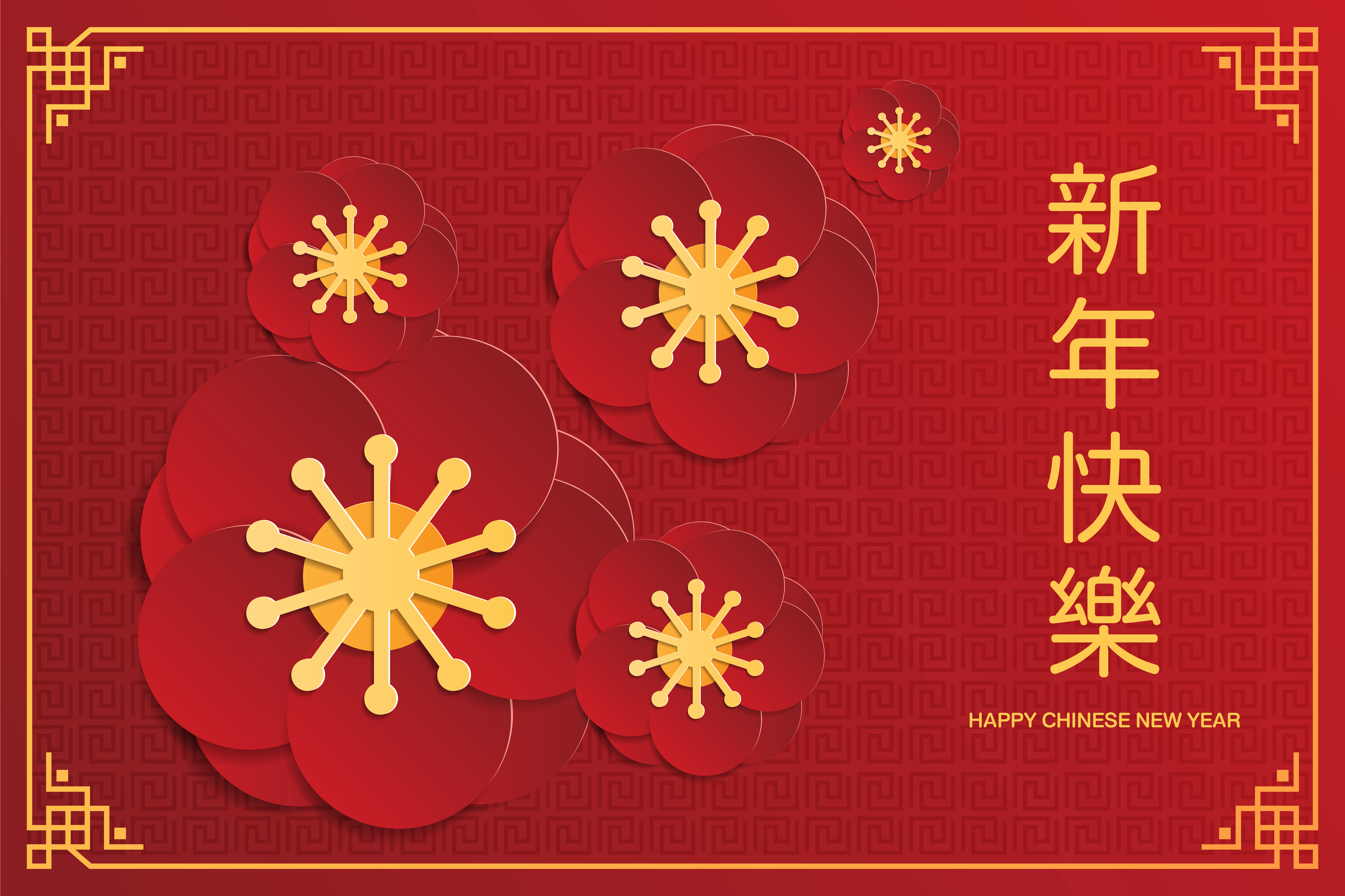 新年快樂圖 新年快樂圖