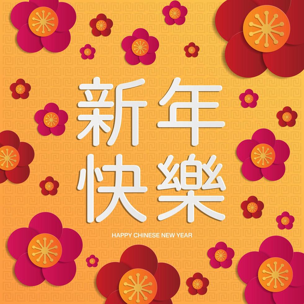tarjeta de felicitación de año nuevo chino con flor de cerezo vector
