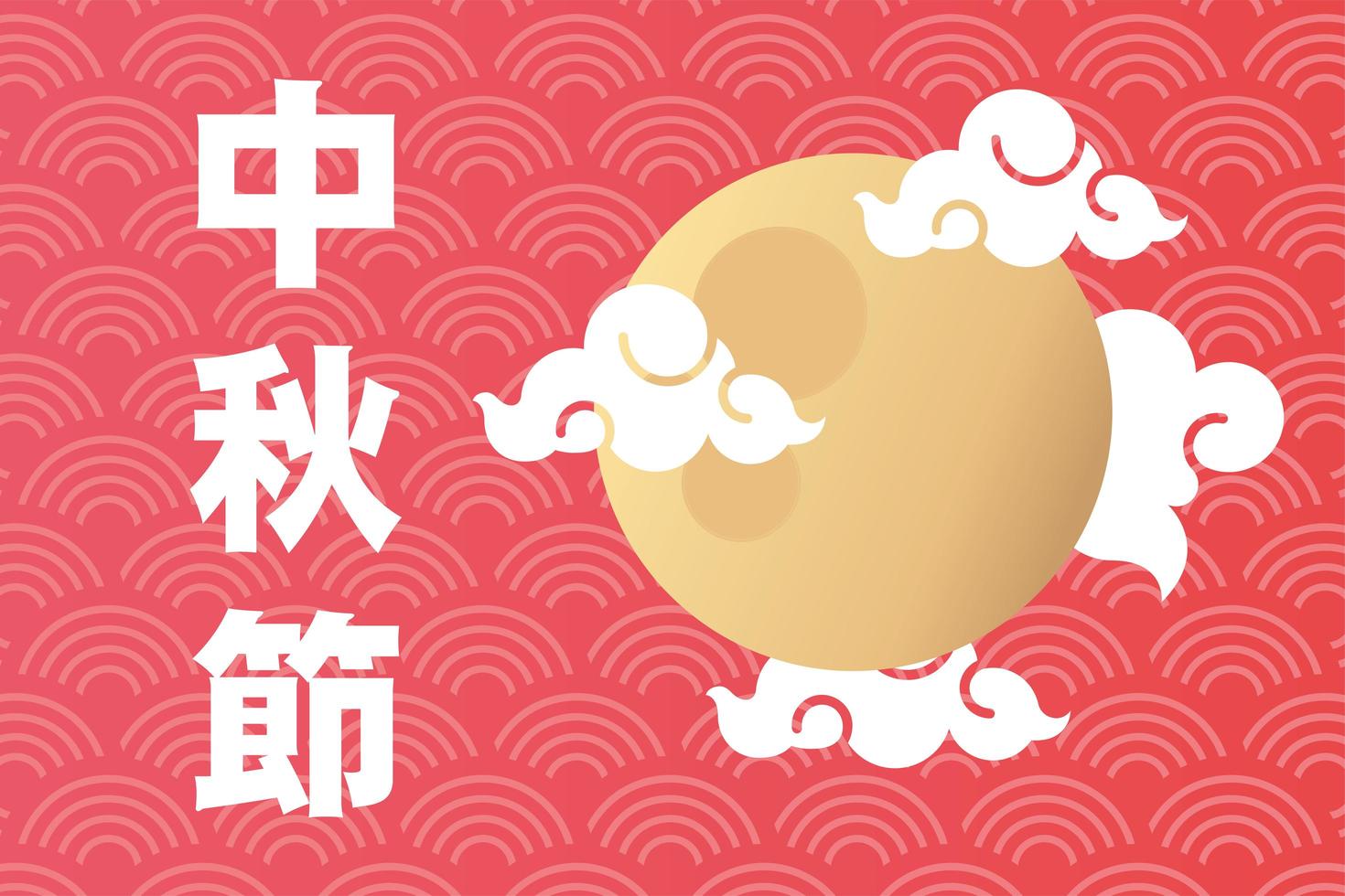 mid autumn festival poster with moon and clouds vector