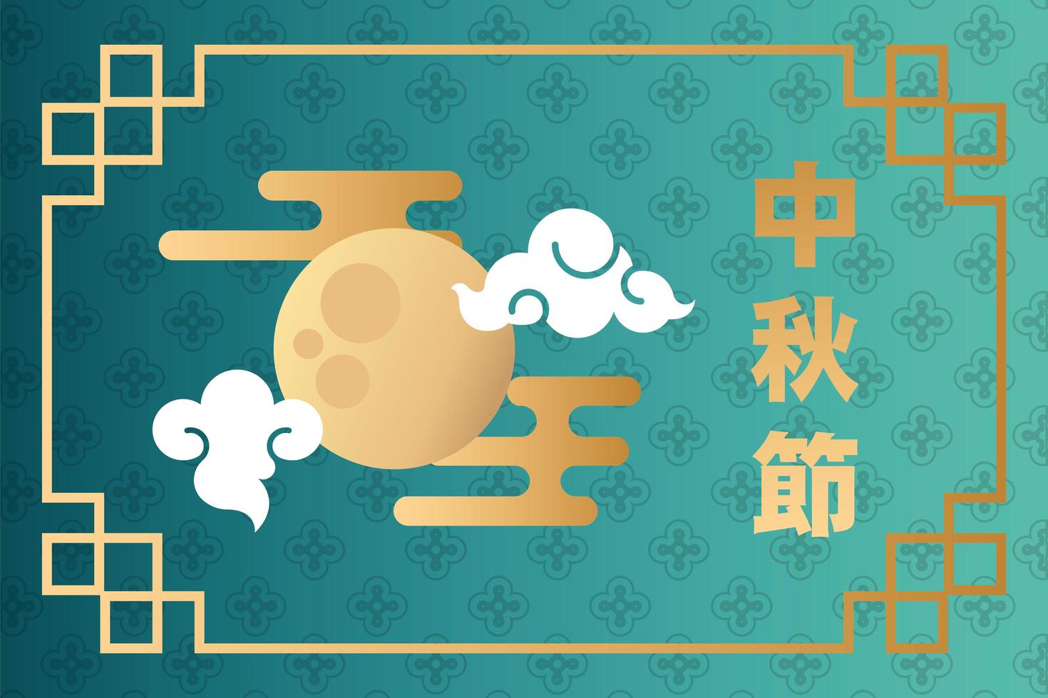 mid autumn festival poster with moon and clouds vector