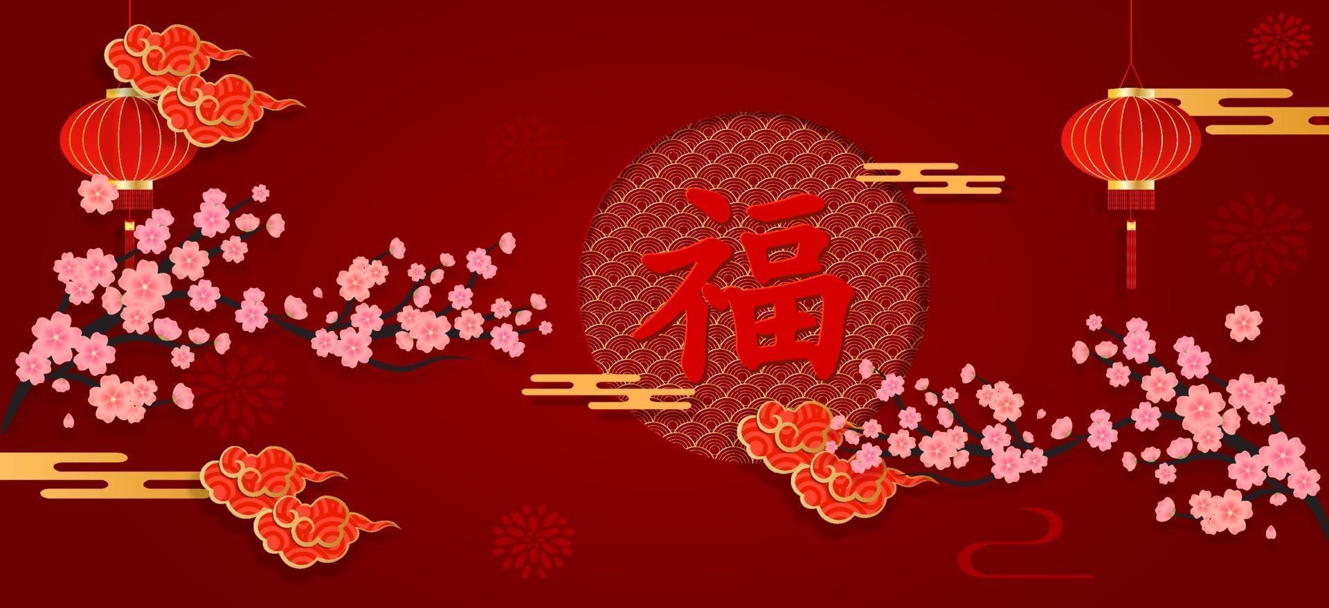 Chinese new year banner on red paper cut with asian elements craft style. Chinese charactor Blessings written on it, for celebrating Chinese New Year. vector