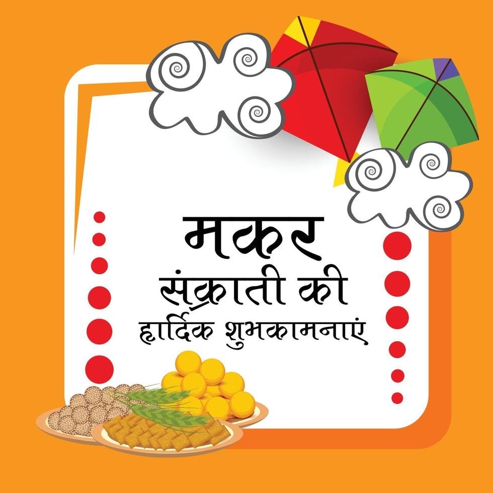 Vector illustration of a Background for Traditional Indian Festival Celebrate Makar Sankranti with Colorful Kites