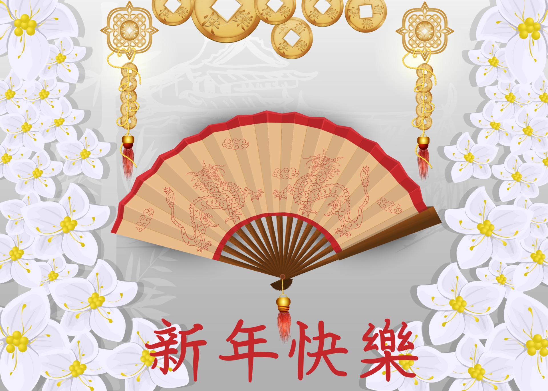 新年快樂圖 新年快樂圖