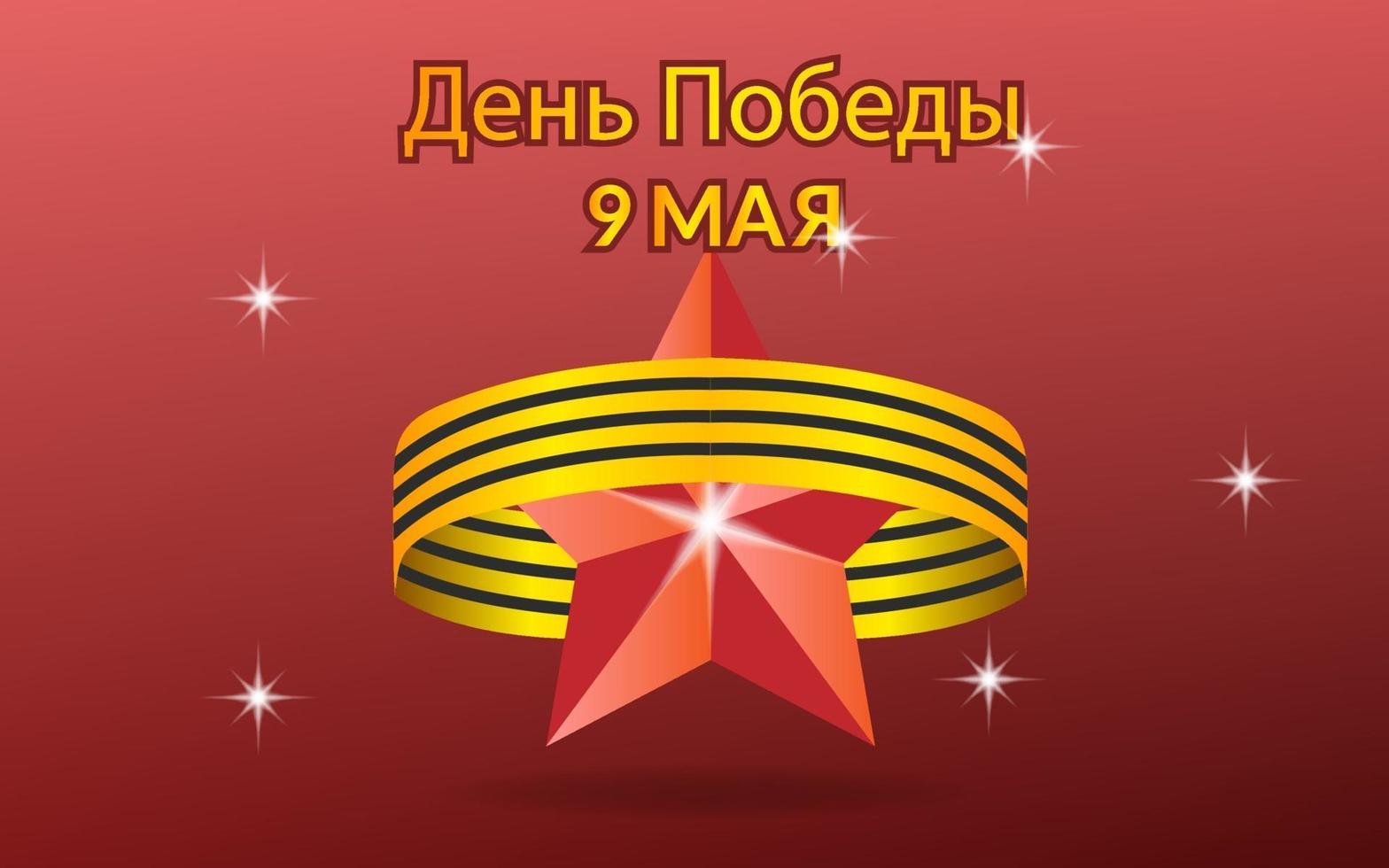 Victory day celebration banner ribbon with star, symbol for military russian 9 may world patriotic greeting isolated vector