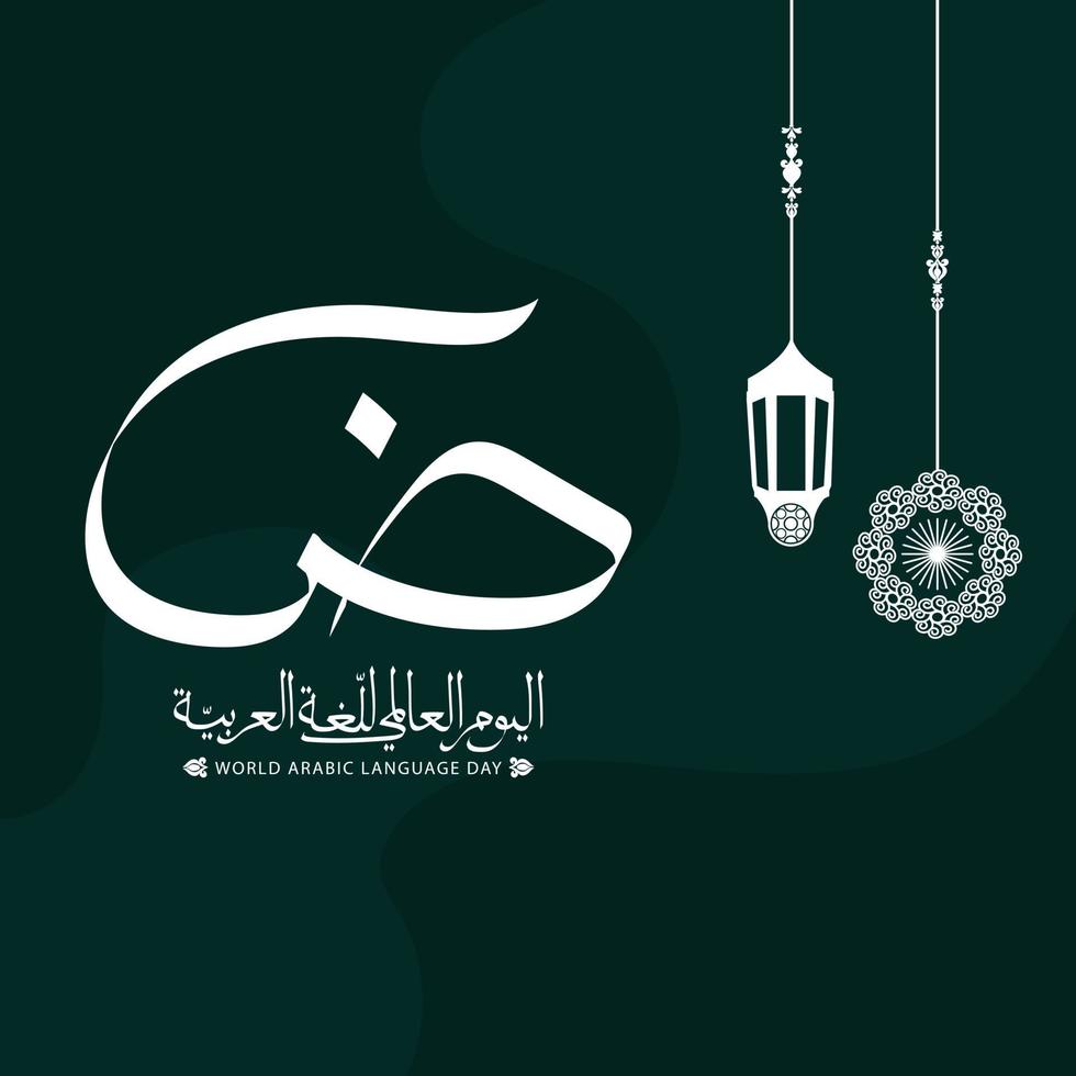 International Language Day logo in Arabic Calligraphy Design. Arabic Language day greeting in Arabic language. 18th of December day of Arabic Language in the world vector