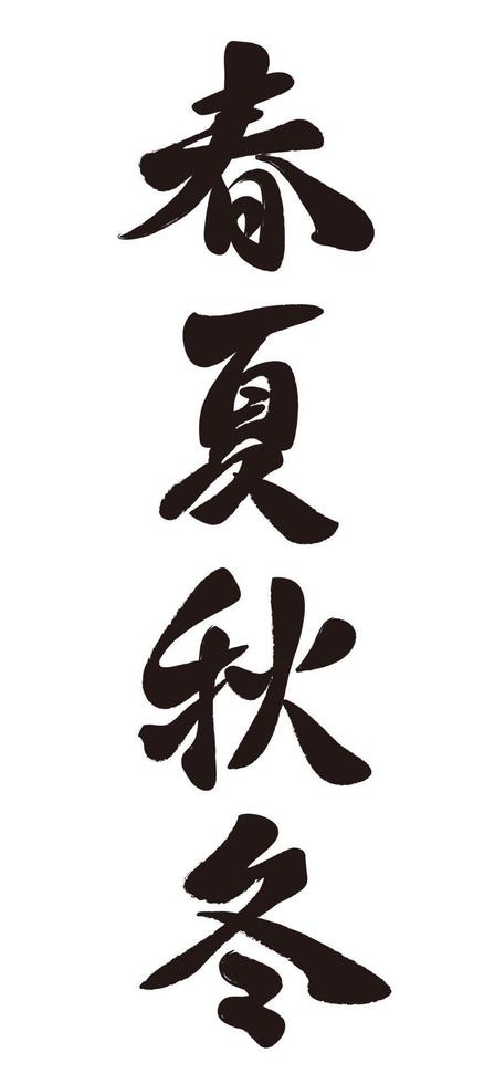 Vector Four Kanji Calligraphy SPRING SUMMER FALL AND WINTER Decorated With Vintage Pattern