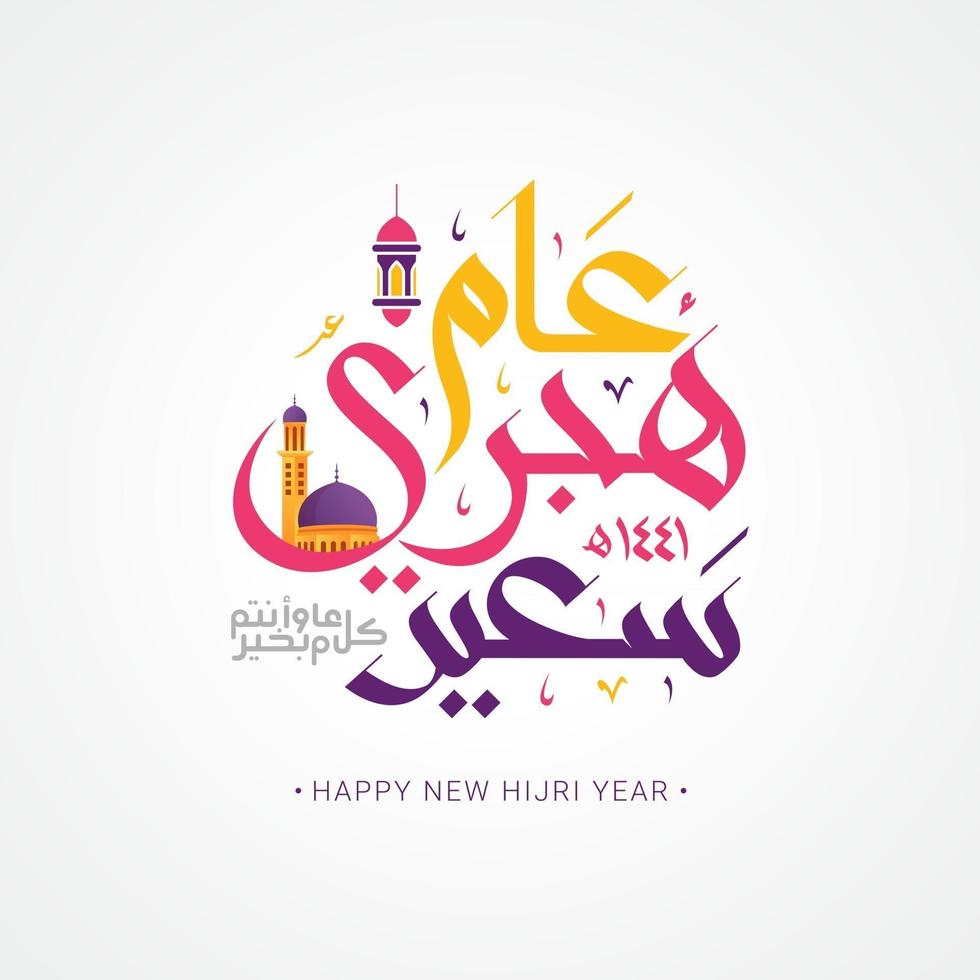 Happy new hijri year Arabic calligraphy Islamic new year vector