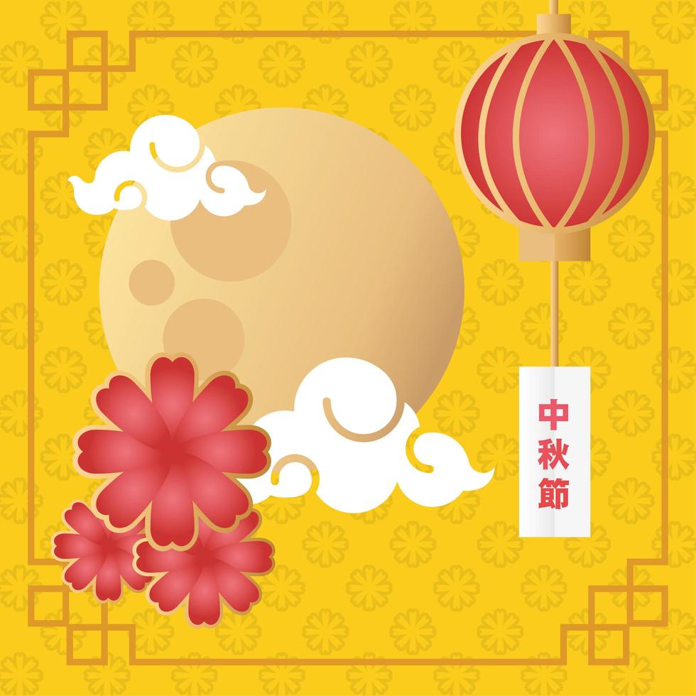 cartel del festival del medio otoño con luna y flores vector
