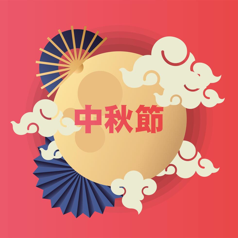 mid autumn festival poster with moon and clouds vector