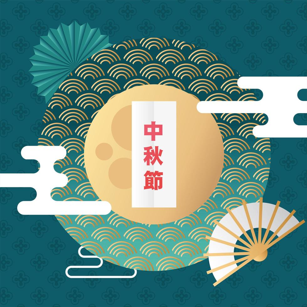 mid autumn festival poster with moon and fan vector
