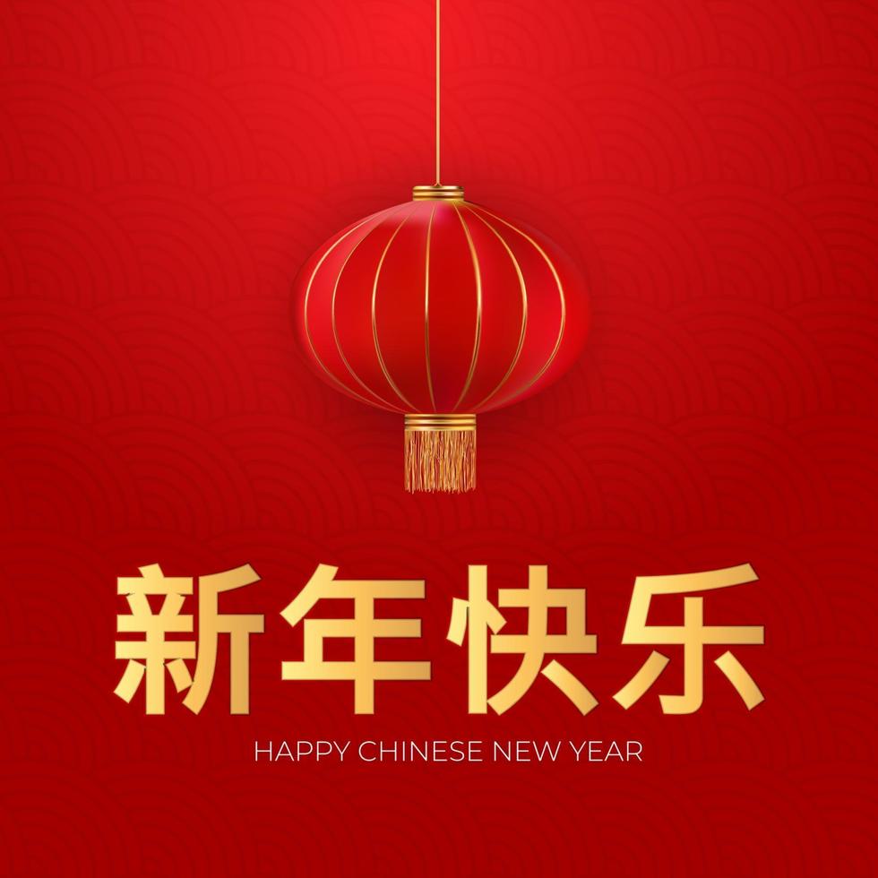 Happy Chinese New Year Holiday Background. Vector Illustration EPS10
