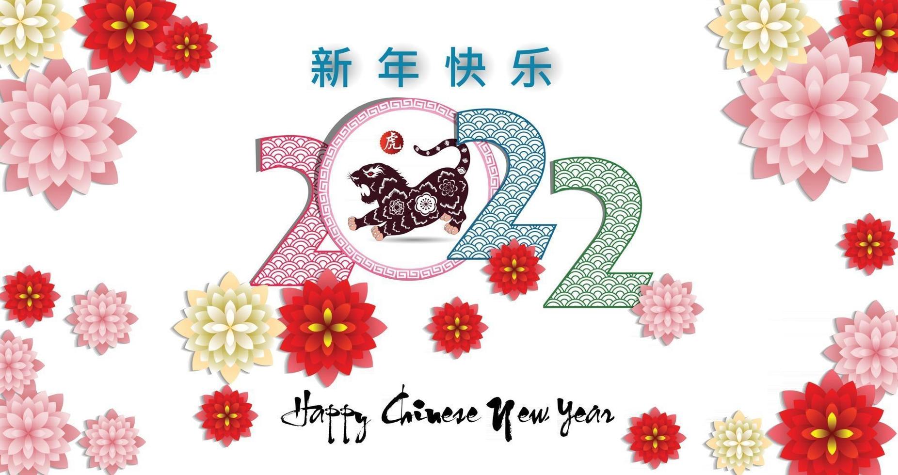 Happy Chinese new year 2022 - year of the Tiger. vector