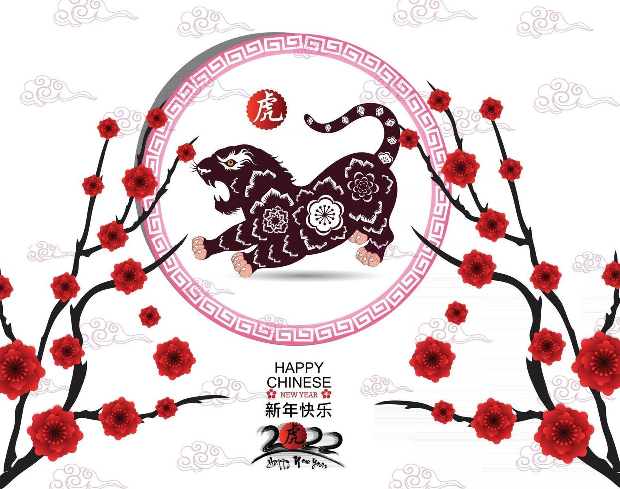 Happy Chinese new year 2022 - year of the Tiger. vector