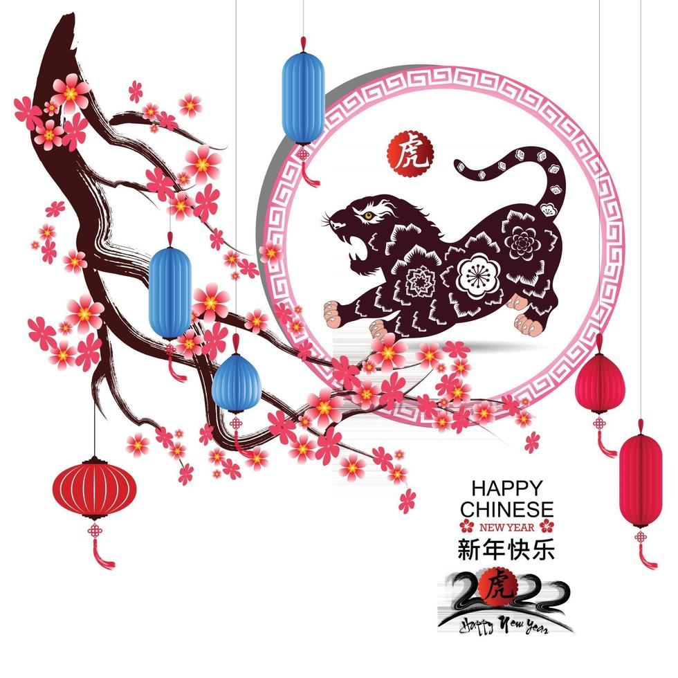 Happy Chinese new year 2022 - year of the Tiger. vector