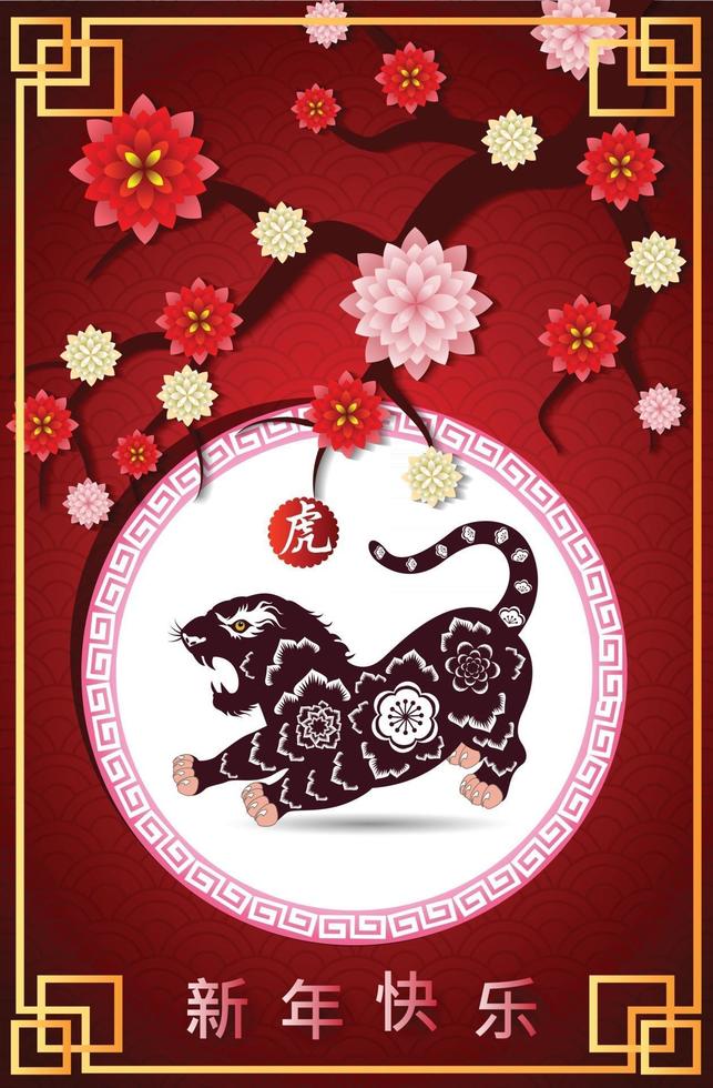 Happy Chinese new year 2022 - year of the Tiger. vector