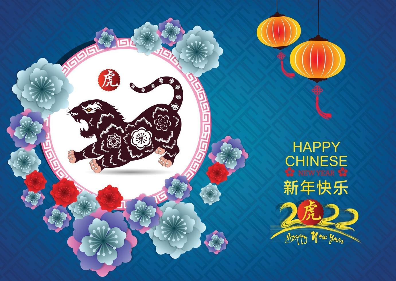 Happy Chinese new year 2022 - year of the Tiger. vector