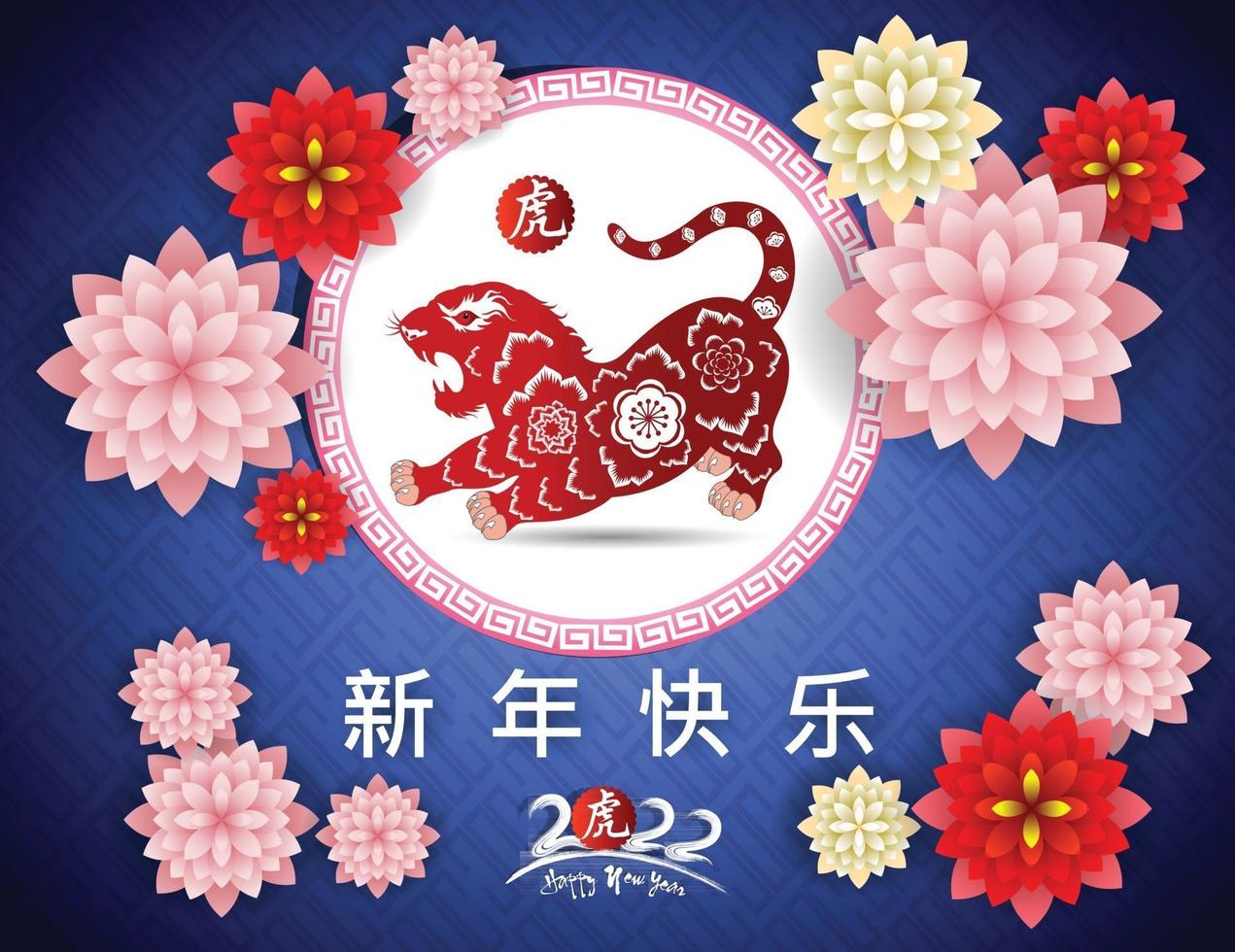 Happy Chinese new year 2022 - year of the Tiger. vector