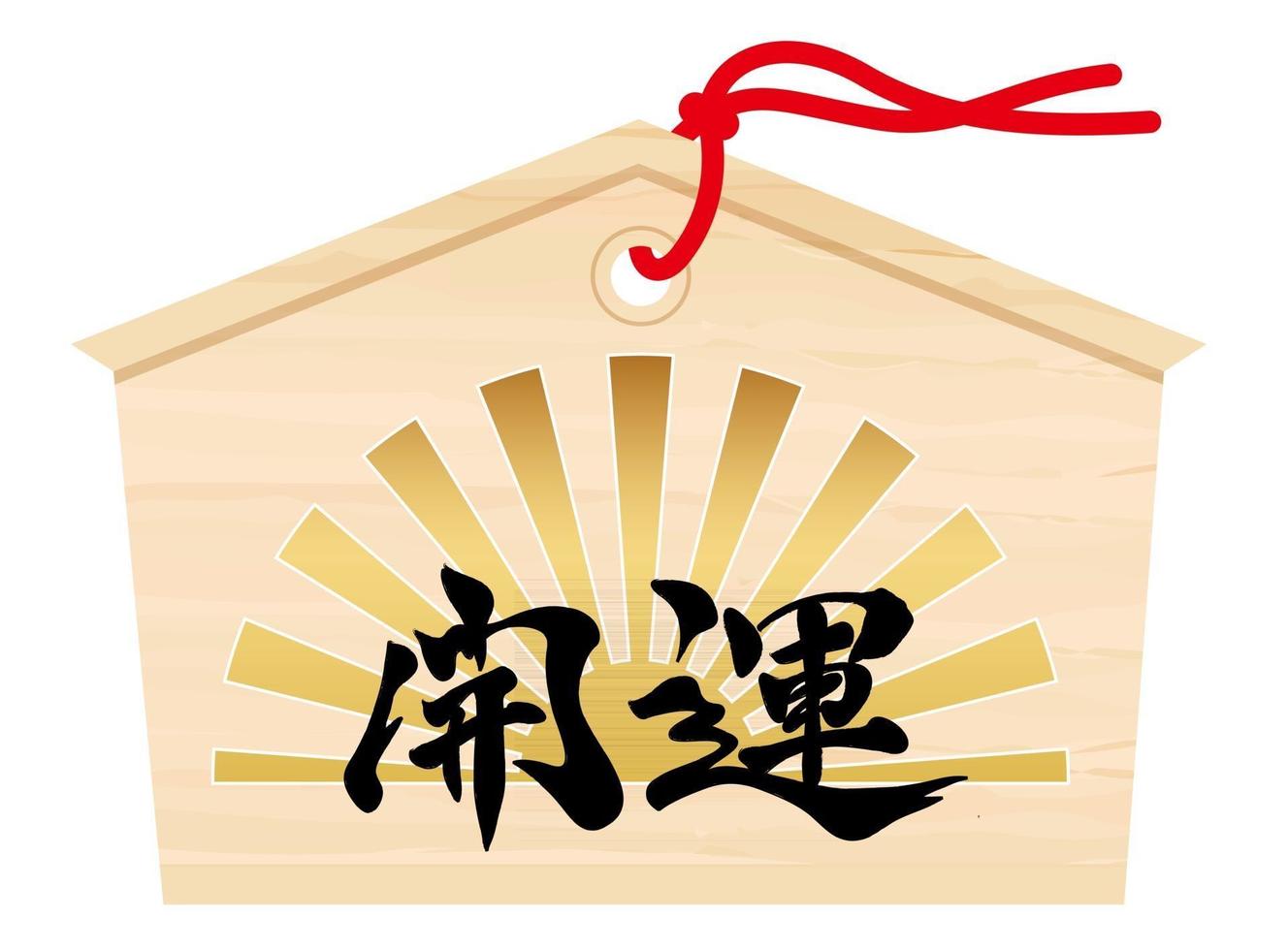 Japanese Votive Tablet With Better Fortune Kanji Brush Calligraphy And A Rising Sun Symbol vector