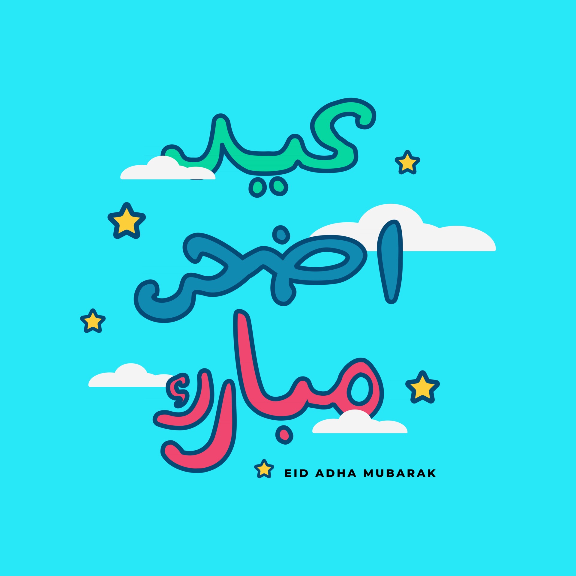 arabic text greeting eid al adha mubarak 2975349 Vector ...