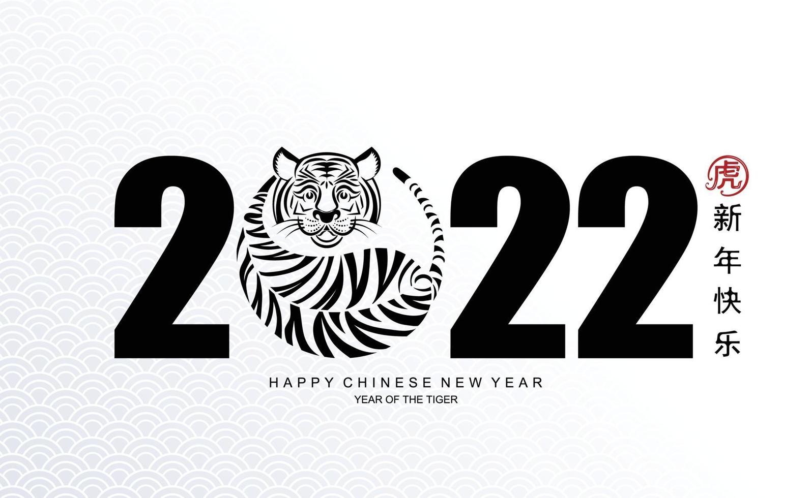 feliz año nuevo chino 2022 año del tigre vector