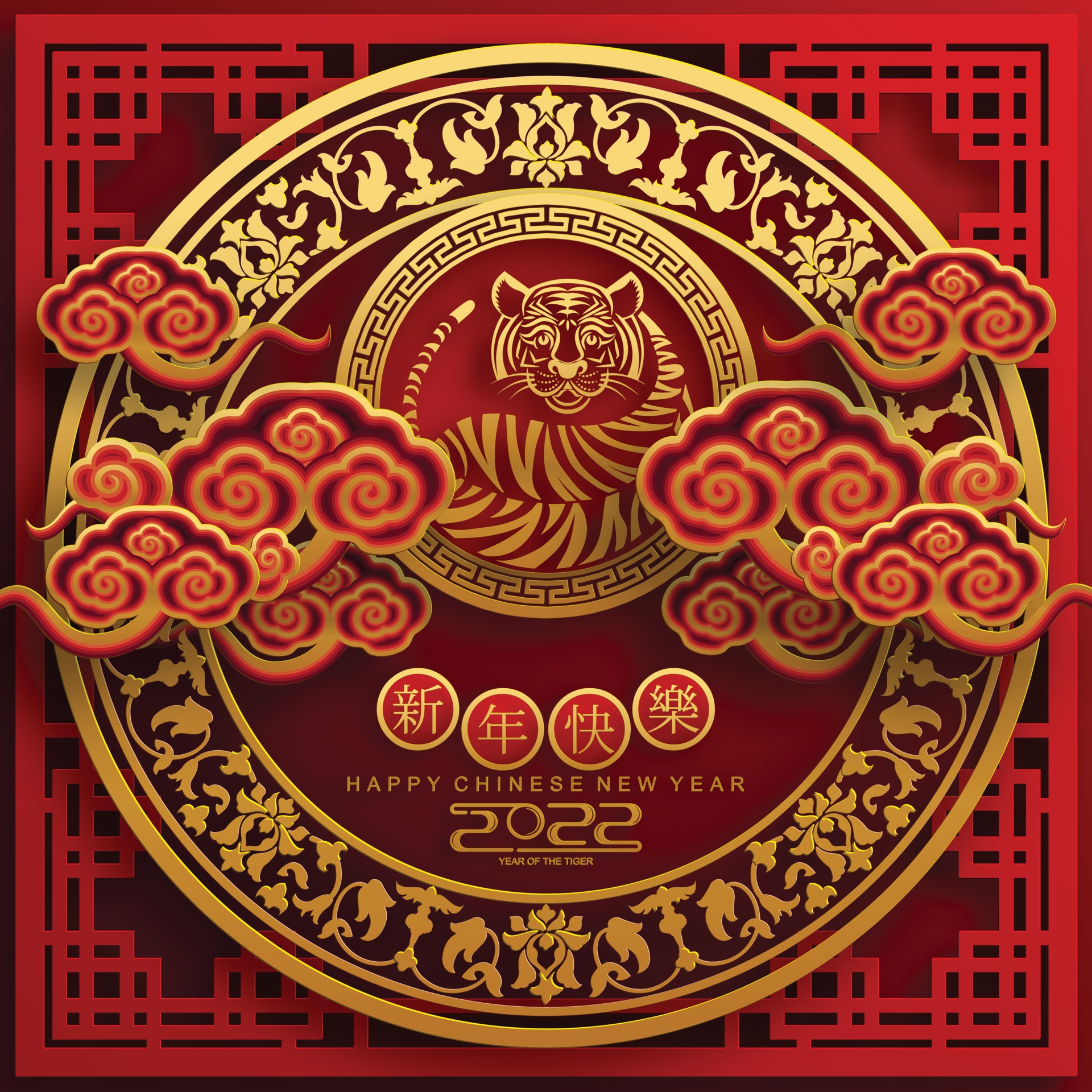 虎年新年快樂 虎年新年快樂