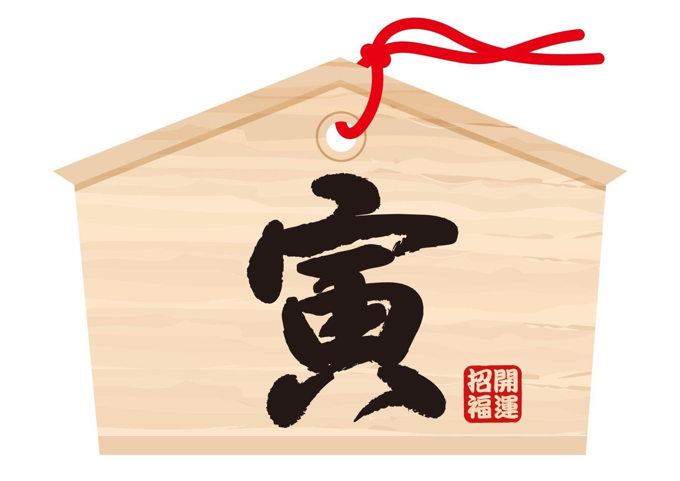 tablilla votiva japonesa para visitar santuarios. texto - el tigre. suerte. vector