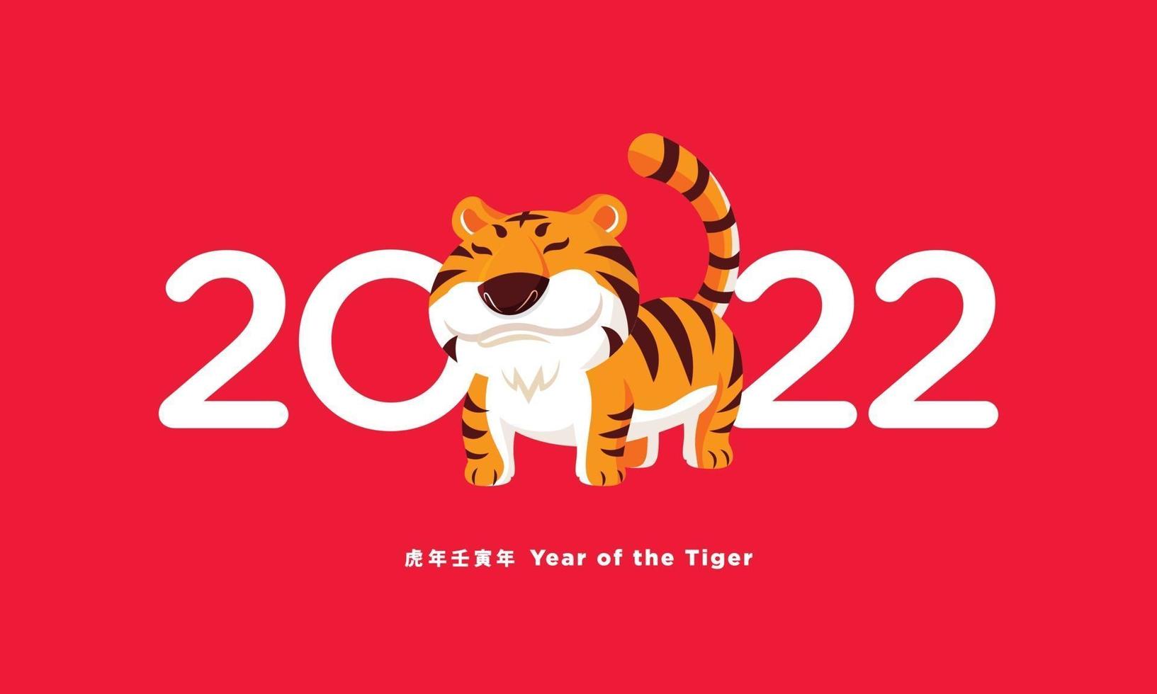 año nuevo chino 2022. tigre lindo de dibujos animados con letrero 2022 vector