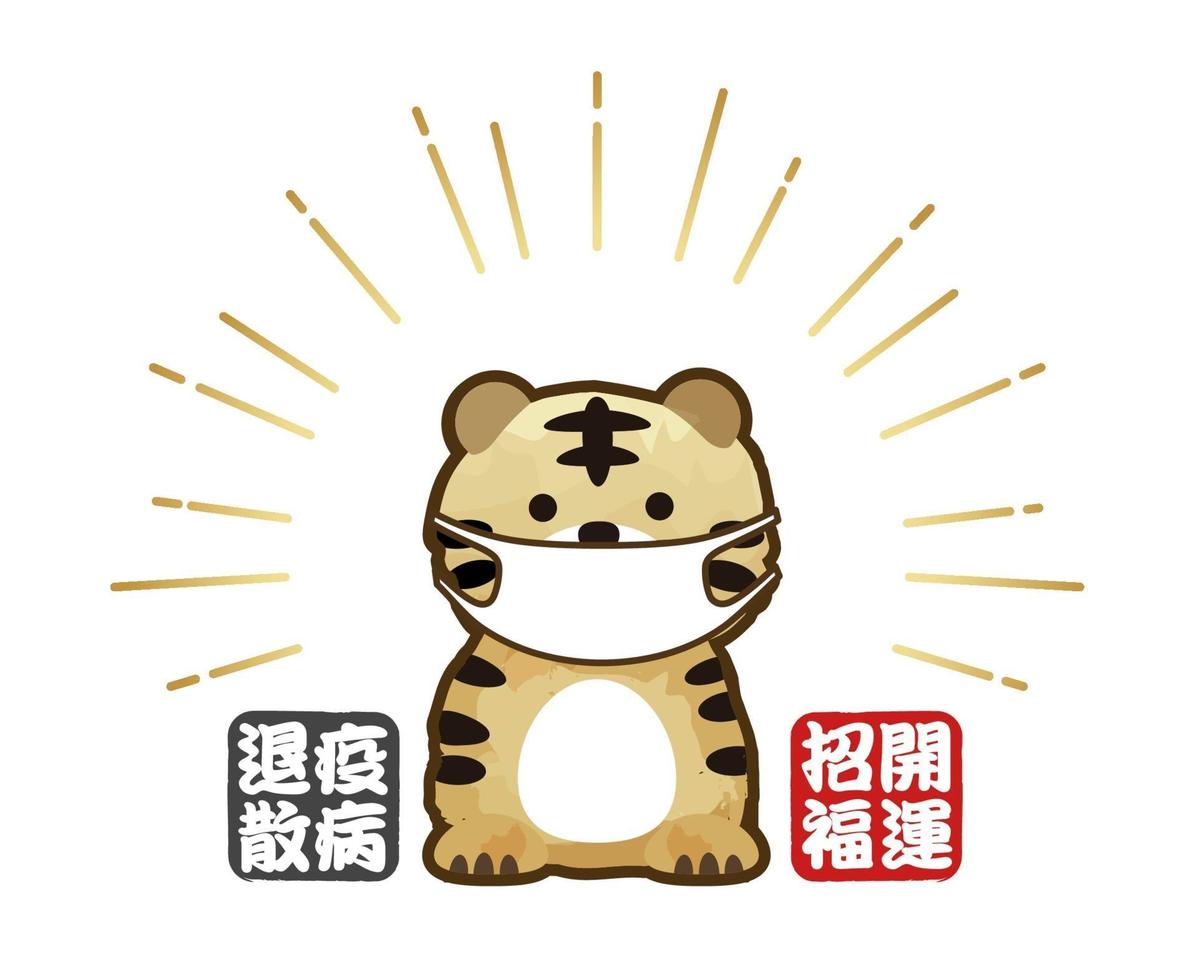 Year Of The Tiger Mascot. Text - Good Luck. Ward Off Pestilence. vector