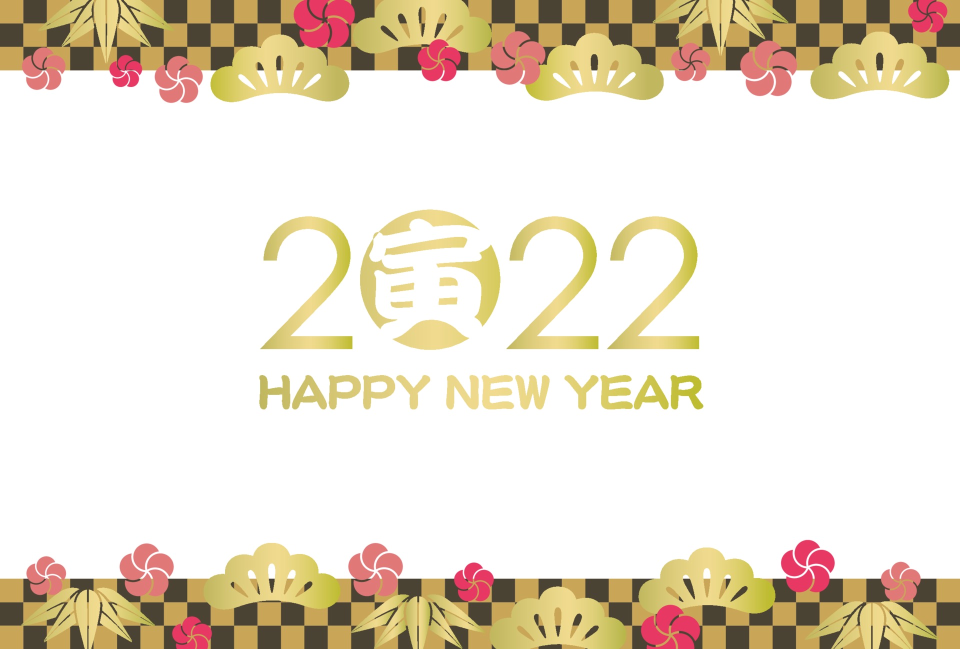 虎年新年快樂 虎年新年快樂